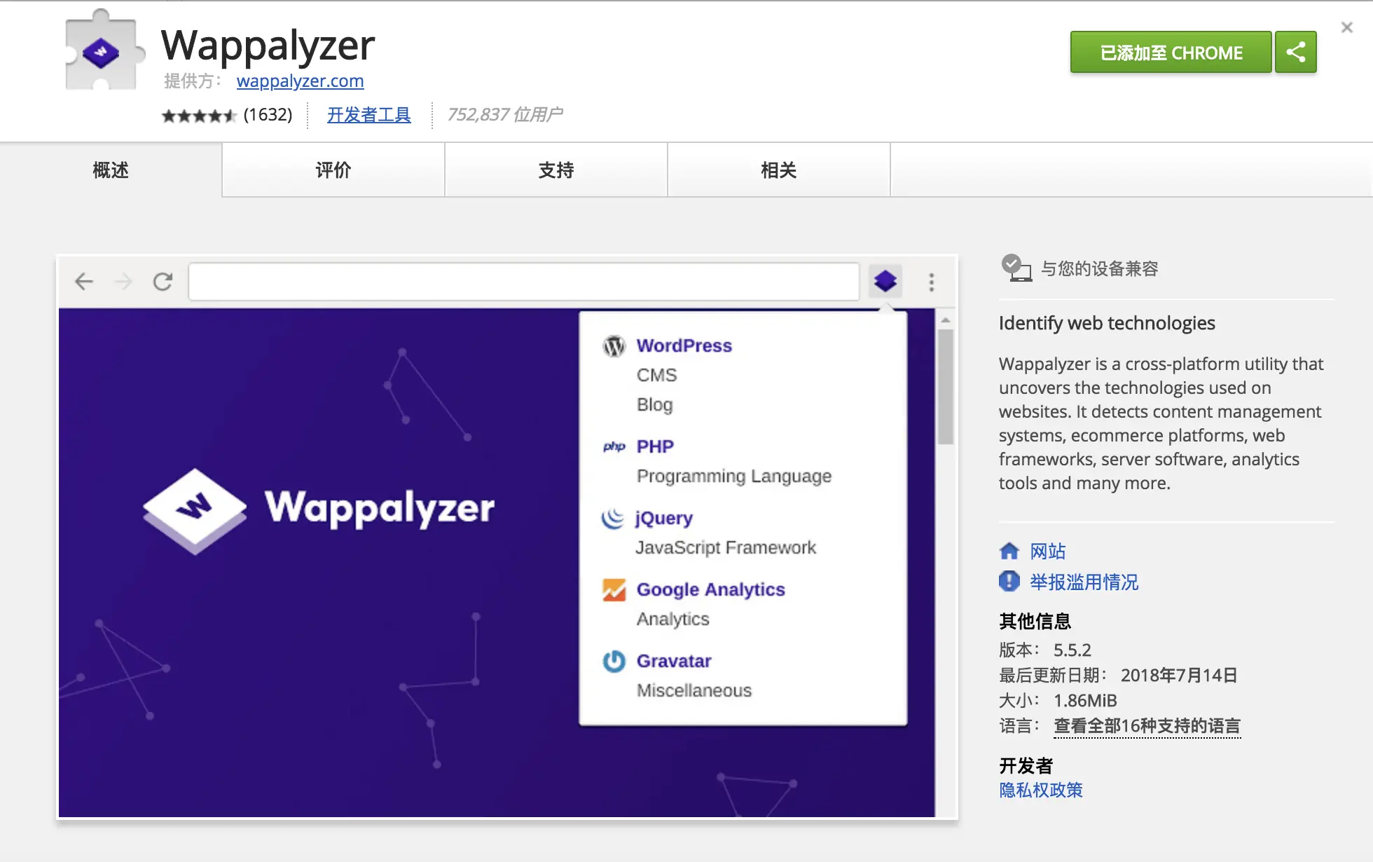 Wappalyzer