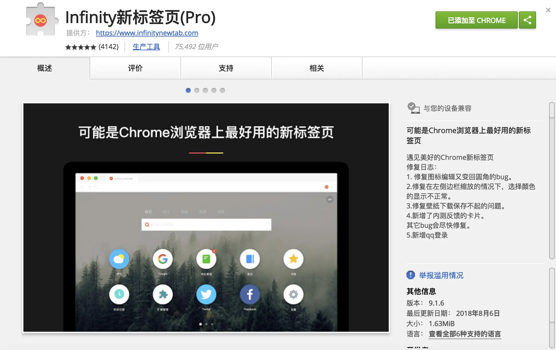 Infinity新标签页(pro)