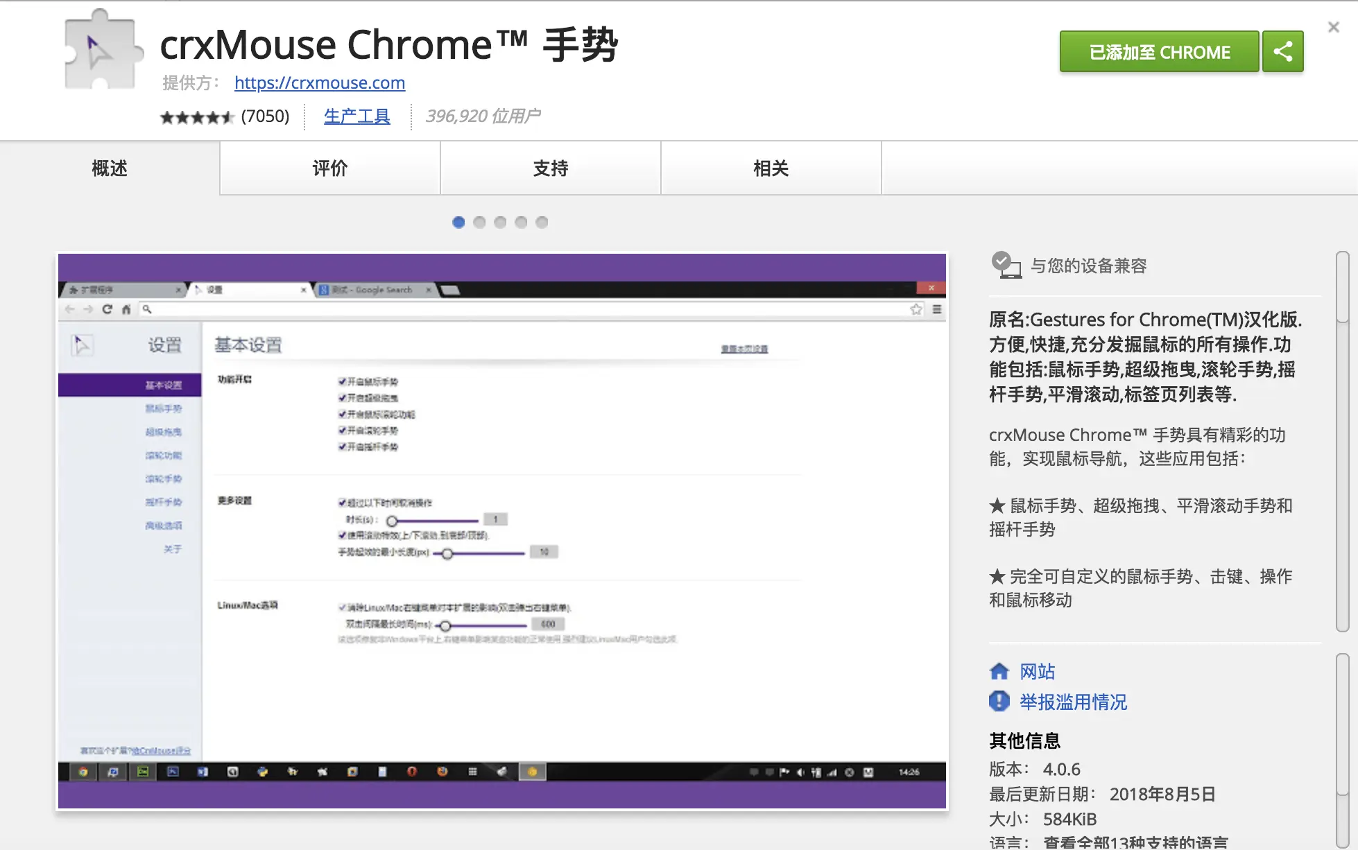 crxMouse Chrome™ 手势