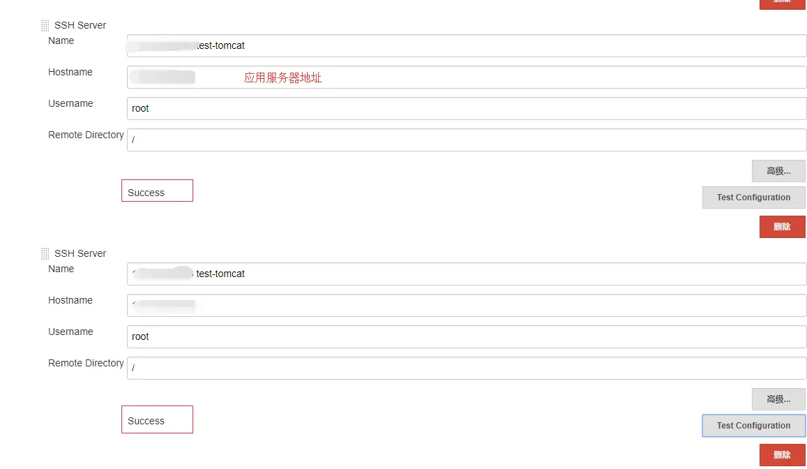 测试配置公钥的应用服务器是否连接成功