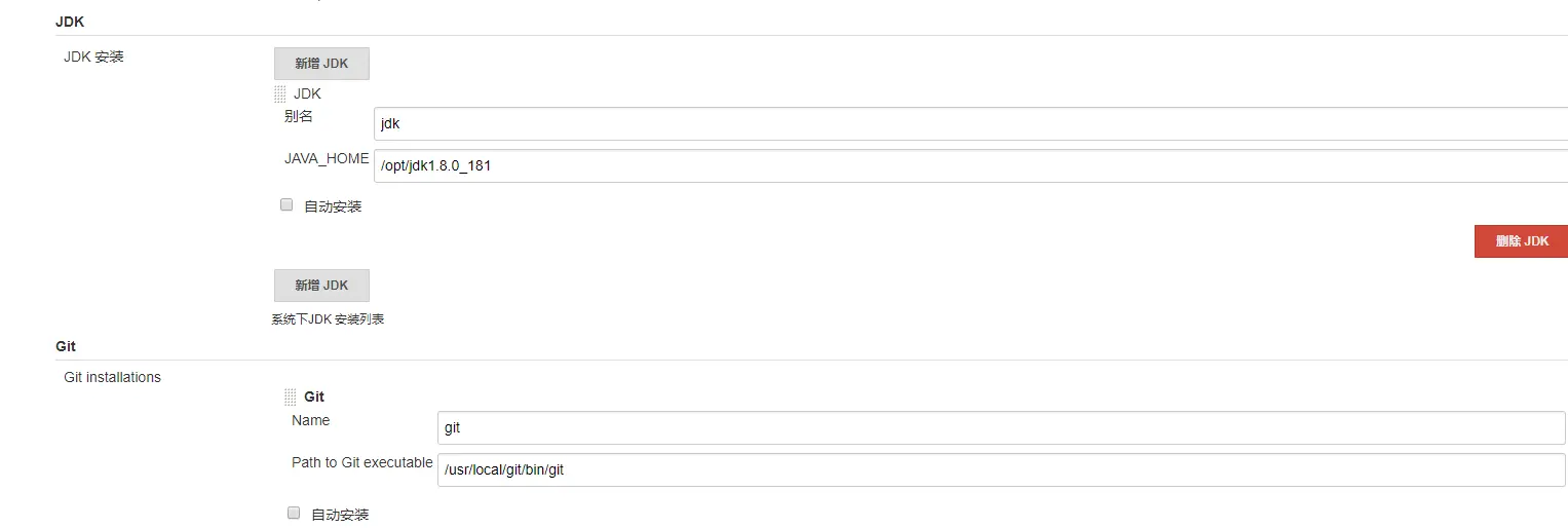 配置Jenkins jdk git