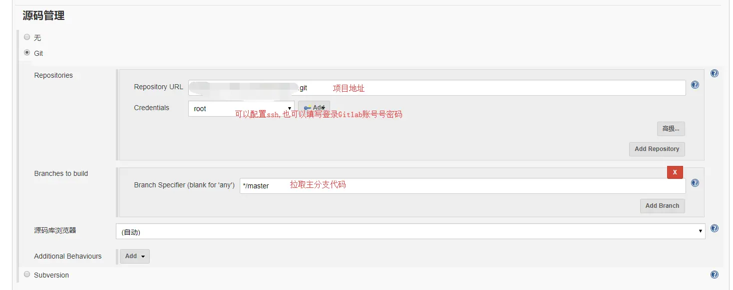 新建项目源码管理配置