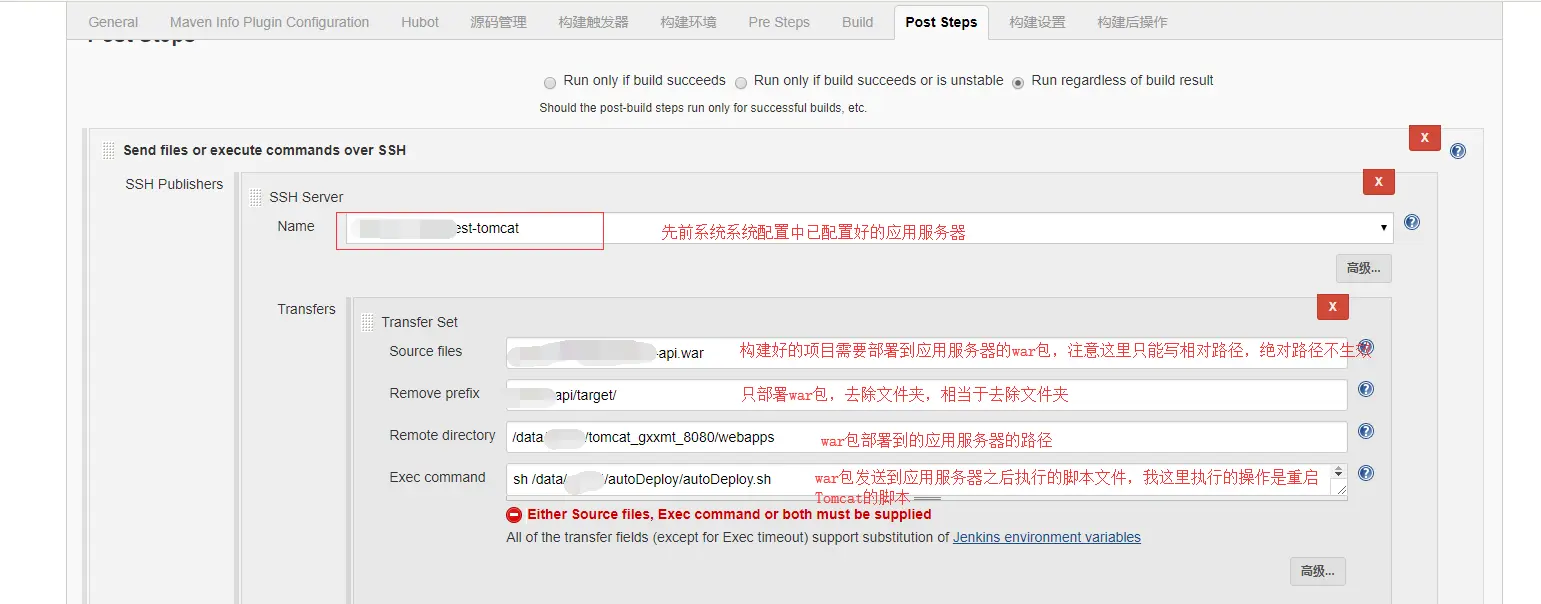 项目构建成功后部署应用服务器的配置