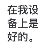 魔芋中央豆腐于2018-08-24 10:49发布的图片