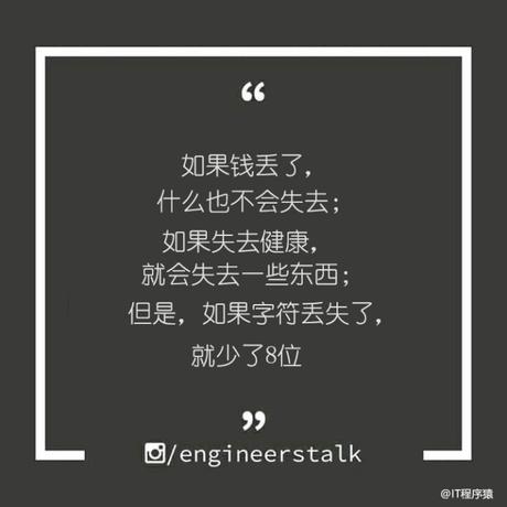 程序员趣事于2018-08-27 20:14发布的图片