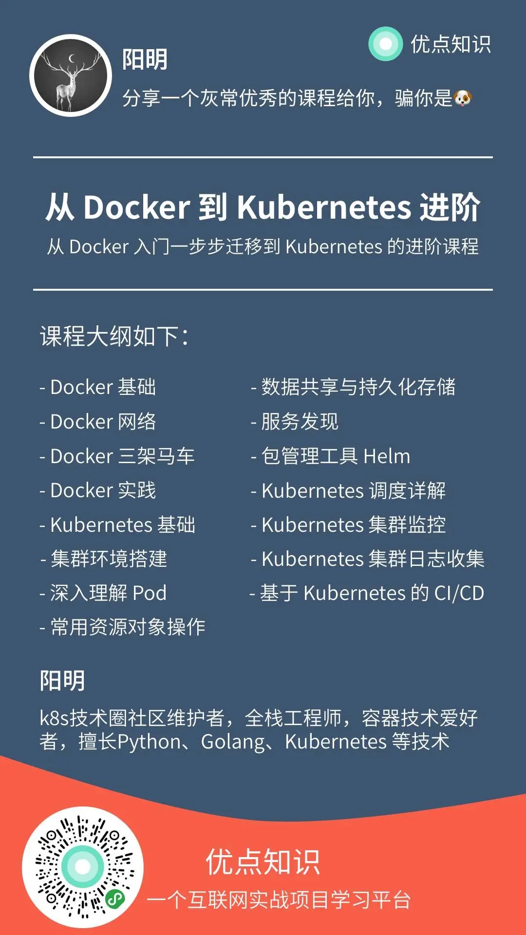 Kubernetes视频课程