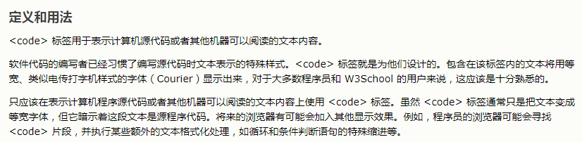 code 标签