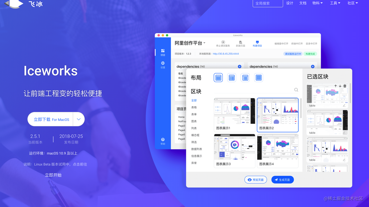 可视化搭建前端工程 - 阿里飞冰了解一下