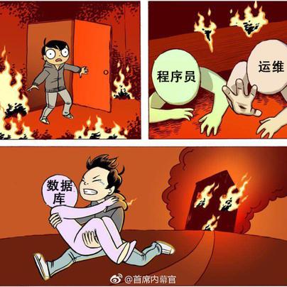 程序员趣事于2018-08-03 17:52发布的图片