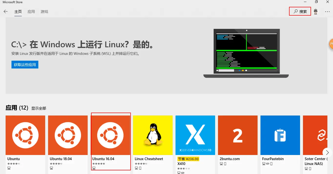 安装Ubuntu应用操作