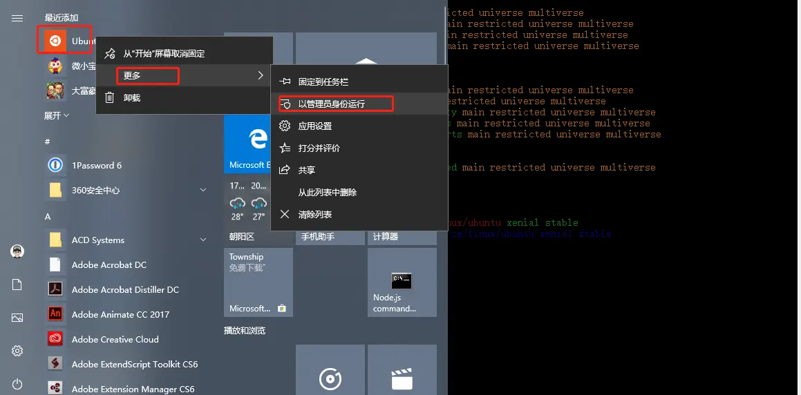 管理员身份运行刚刚安装的Ubuntu应用