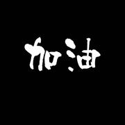 zhangzeshan的个人资料头像