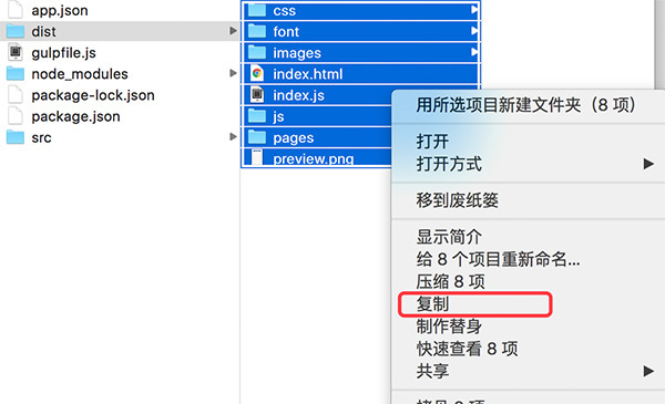 复制dist目录 复制dist目录