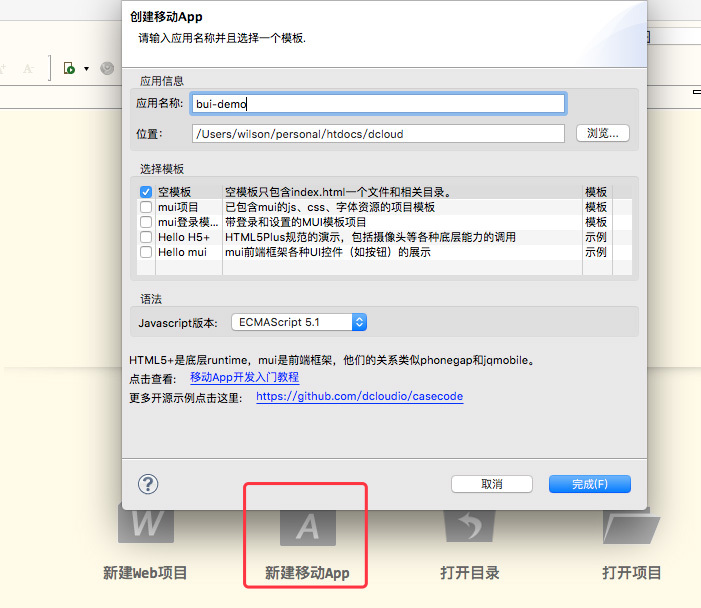 新建一个空白应用 新建一个空白应用