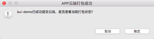 打包提醒 打包提醒