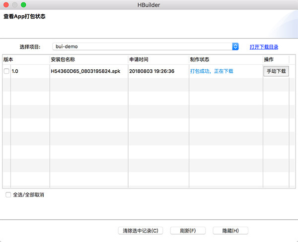 打包成功 打包成功