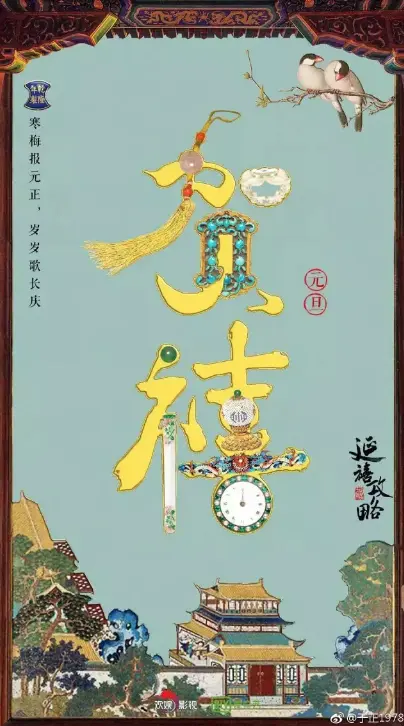 时下最热播《延禧攻略》的海报，值得细品！