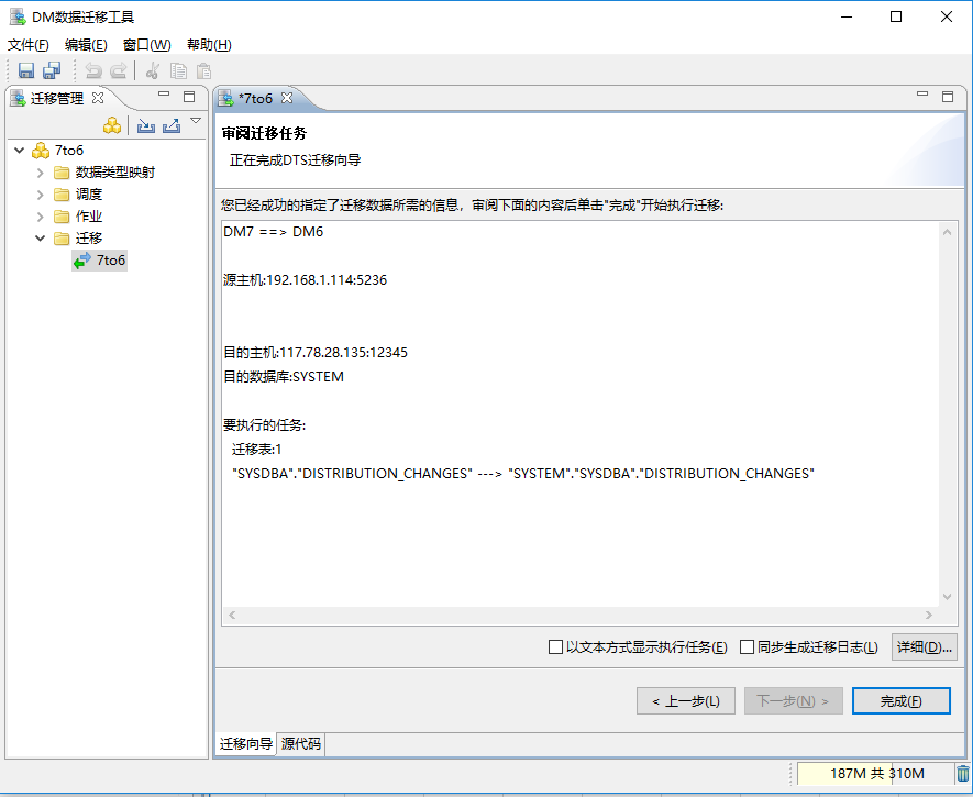 重新迁移出错的对象-审阅前一任务