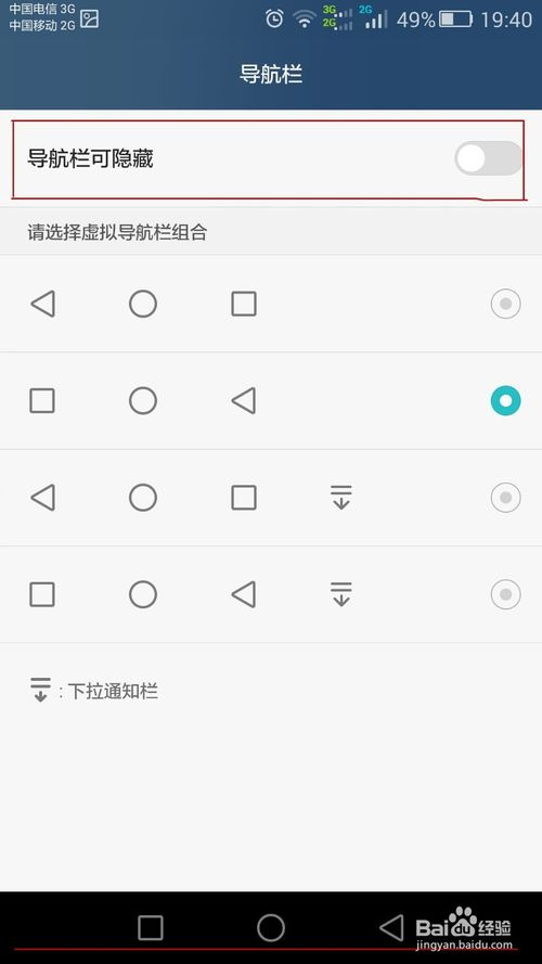 华为手机如何设置/隐藏屏幕下方的导航栏