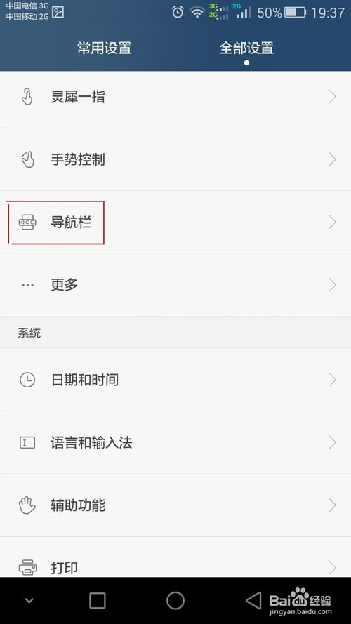 华为手机如何设置/隐藏屏幕下方的导航栏