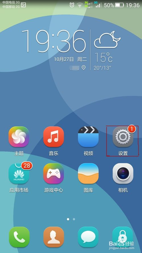华为手机如何设置/隐藏屏幕下方的导航栏