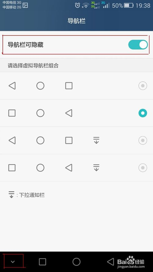 华为手机如何设置/隐藏屏幕下方的导航栏