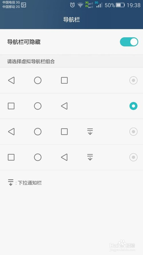 华为手机如何设置/隐藏屏幕下方的导航栏