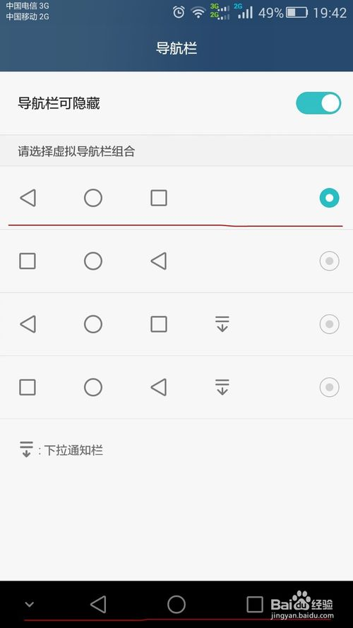华为手机如何设置/隐藏屏幕下方的导航栏