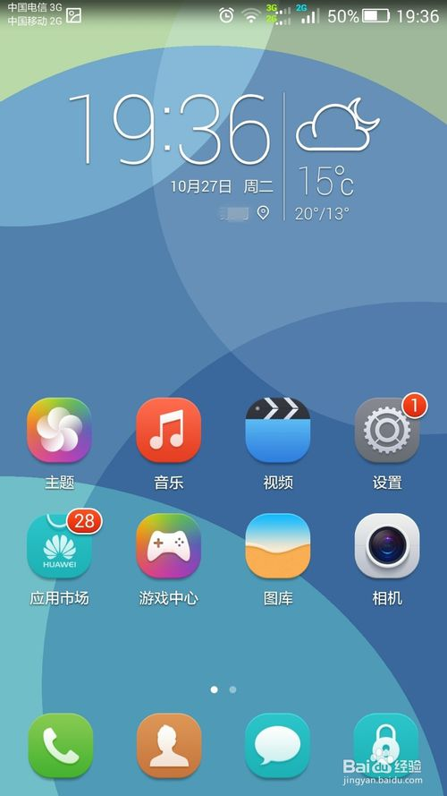 华为手机如何设置/隐藏屏幕下方的导航栏
