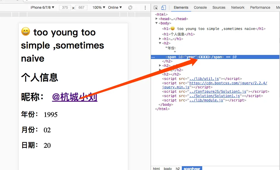网页检察元素得到的效果