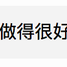 不舍昼夜于2018-09-01 09:41发布的图片
