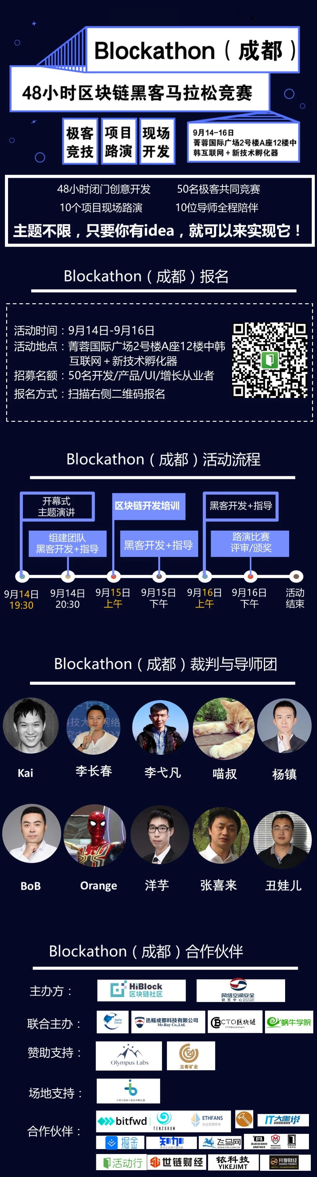 成都区块链马拉松