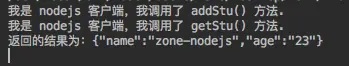 nodejs 客户端