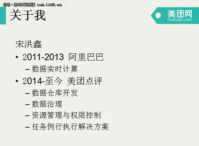 美团点评数据仓库开发模式演进