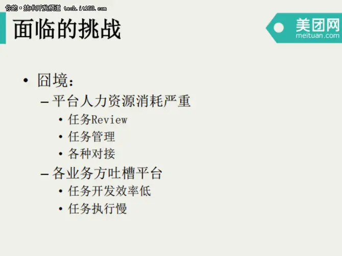 美团点评数据仓库开发模式演进