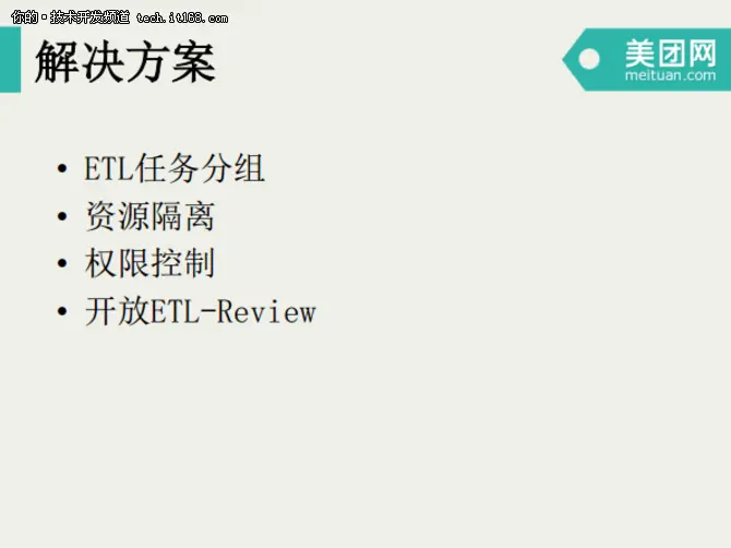 美团点评数据仓库开发模式演进