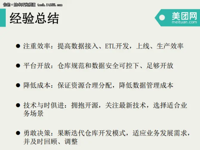 美团点评数据仓库开发模式演进