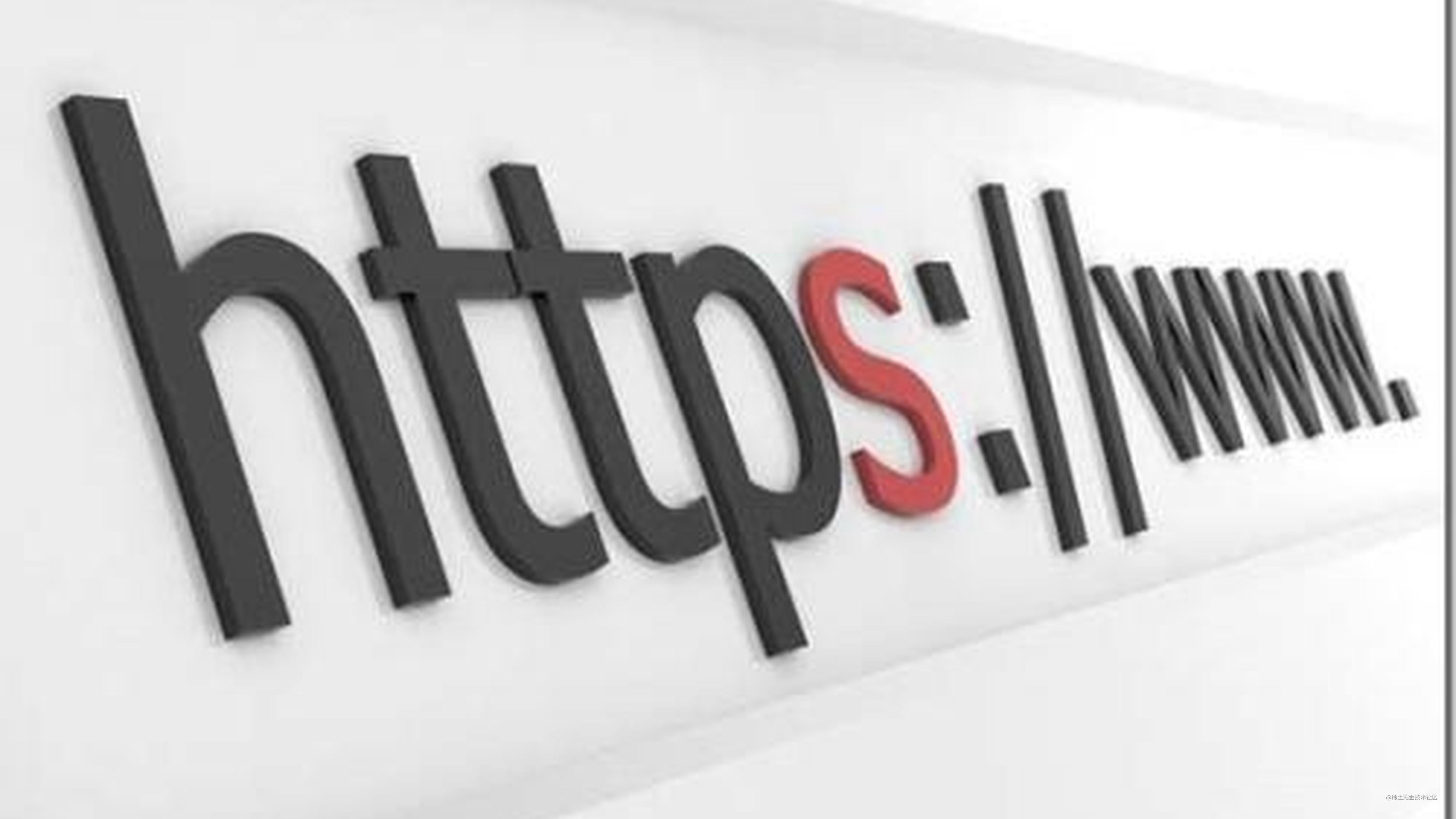 Https、SSL/TLS相关知识及wireShark抓包分析