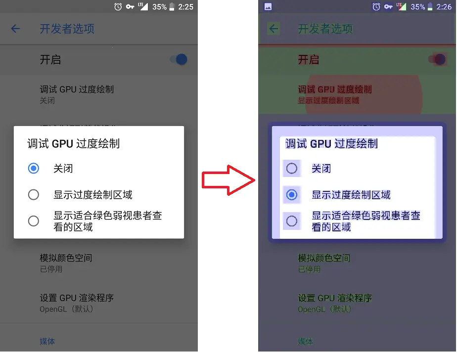 显示过度绘制区域.png