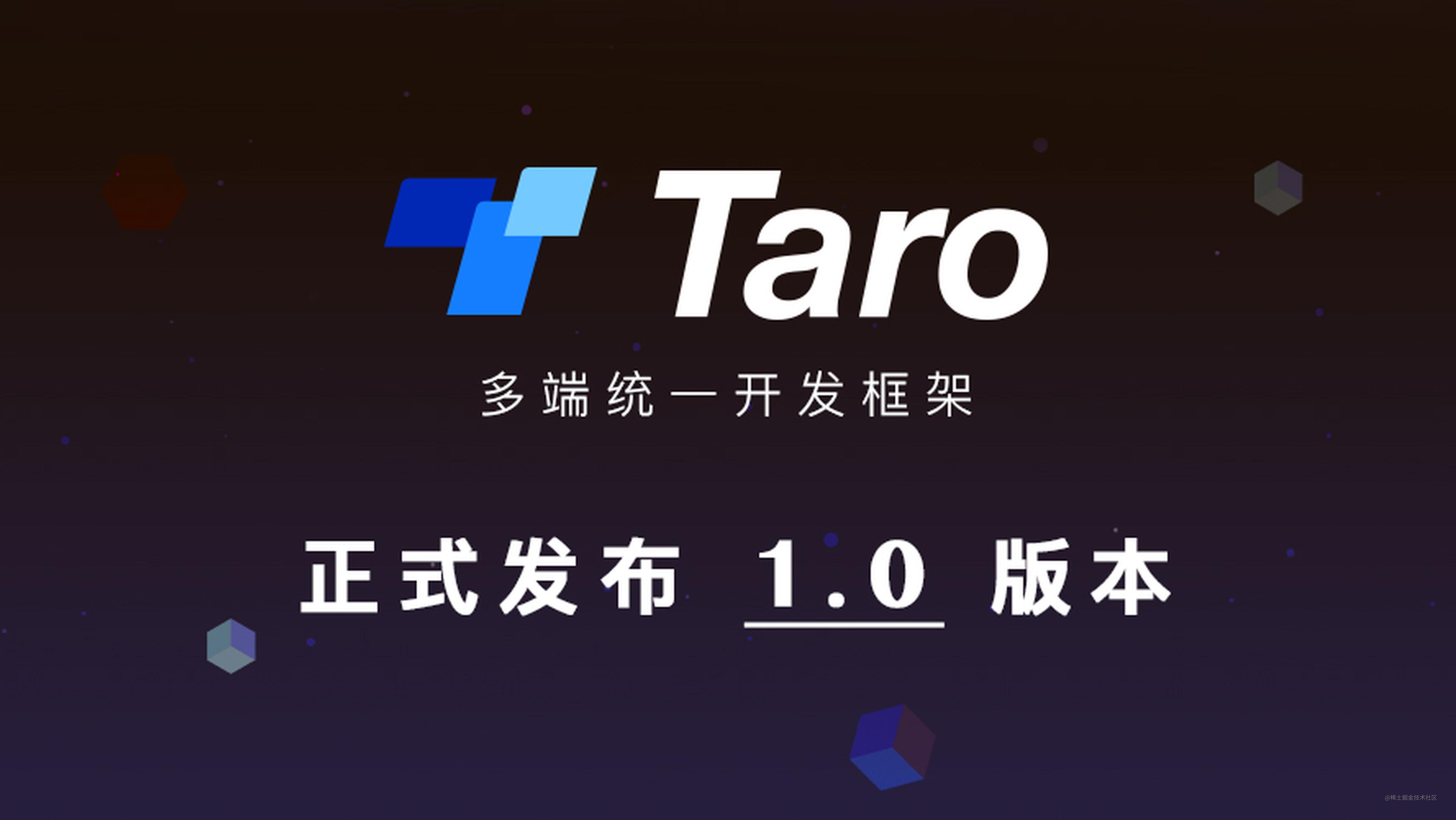 多端统一开发框架 Taro 1.0 正式发布