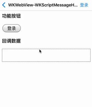 JS调用iOS实现效果