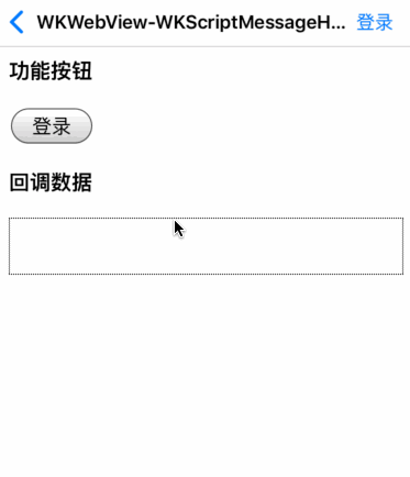 JS调用iOS实现效果