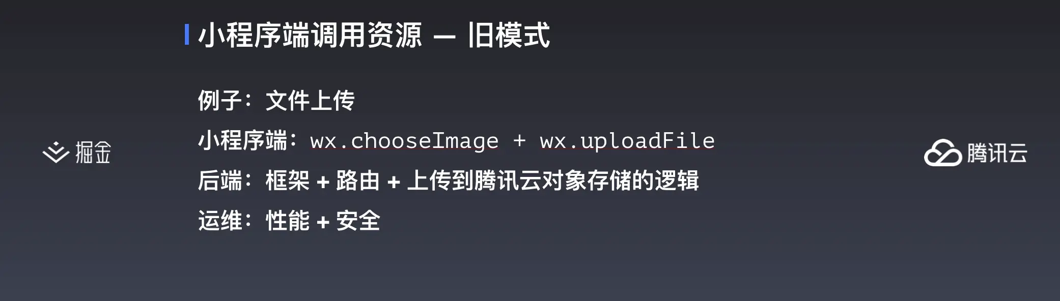旧开发模式-上传文件