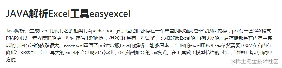一行代码完成JAVA的EXCEL读写——EasyEx