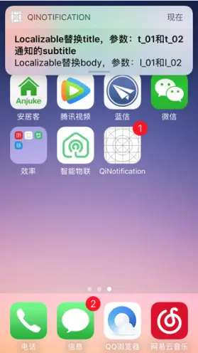 iOS远程推送通知效果图