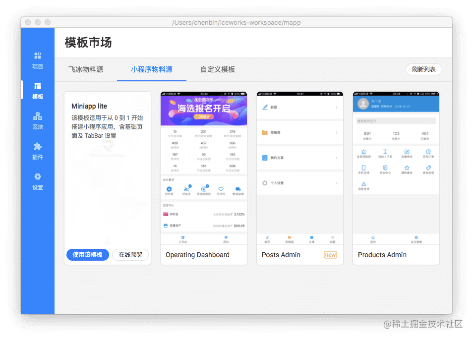 Iceworks 支持小程序开发[亲测有效]_https://bianchenghao6.com/blog_小程序_第3张