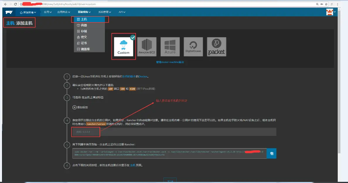 添加docker主机节点