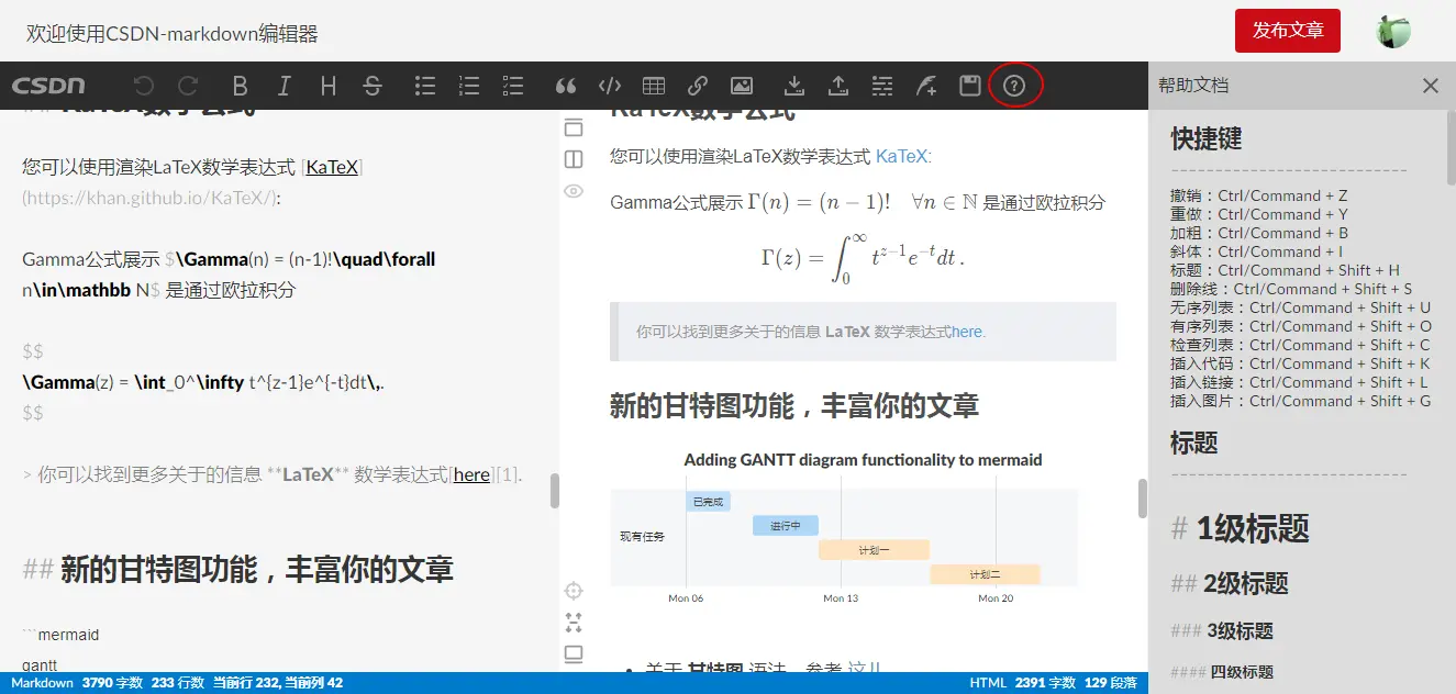 CSDN-Markdown 写作界面示例