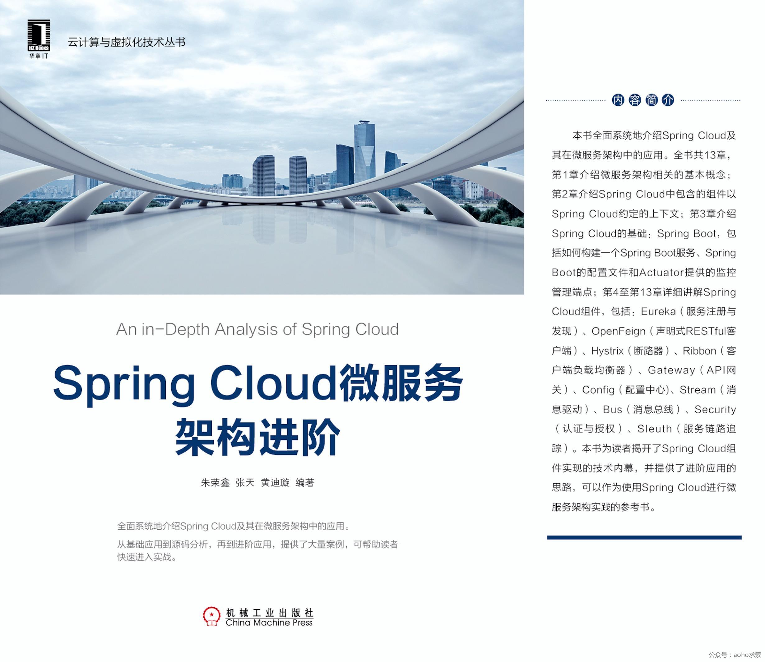 Spring Cloud 微服务架构进阶