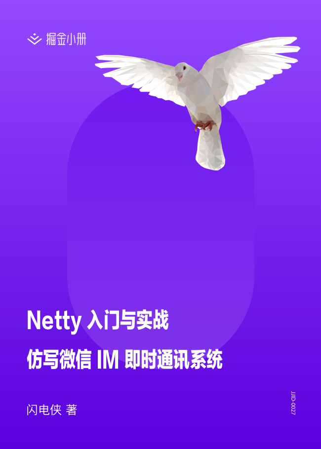 Netty 入门与实战：仿写微信 IM 即时通讯系统 - 掘金小册课程推荐/分享/优惠/折扣